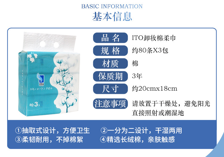 日本ITO卸妆洗脸巾抽取式一次性洗脸巾洁面巾抽纸面巾80条3包