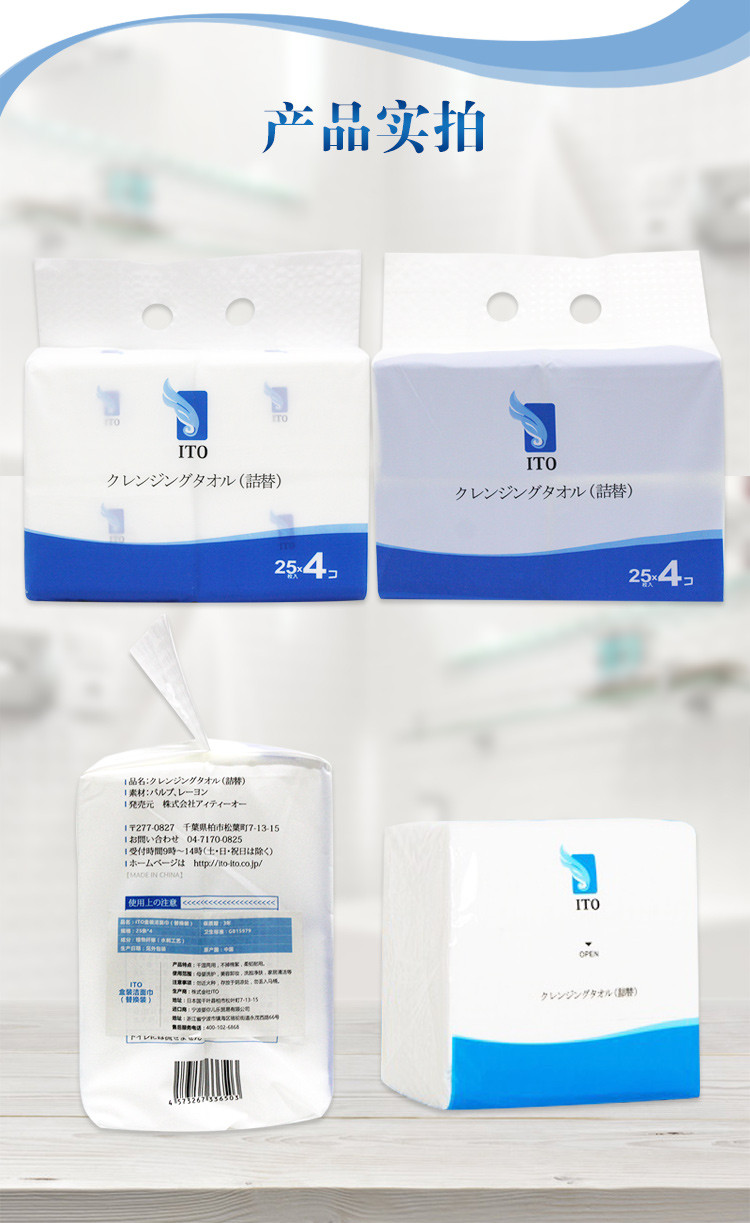 日本ITO 盒装替换洗脸巾 抽取式一次性洗脸巾 加厚绵柔巾洁面巾25枚4包