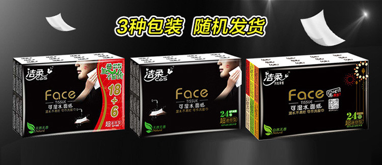 洁柔（C&amp;S）face天然无香超迷你手帕纸 4层加厚24包装/包