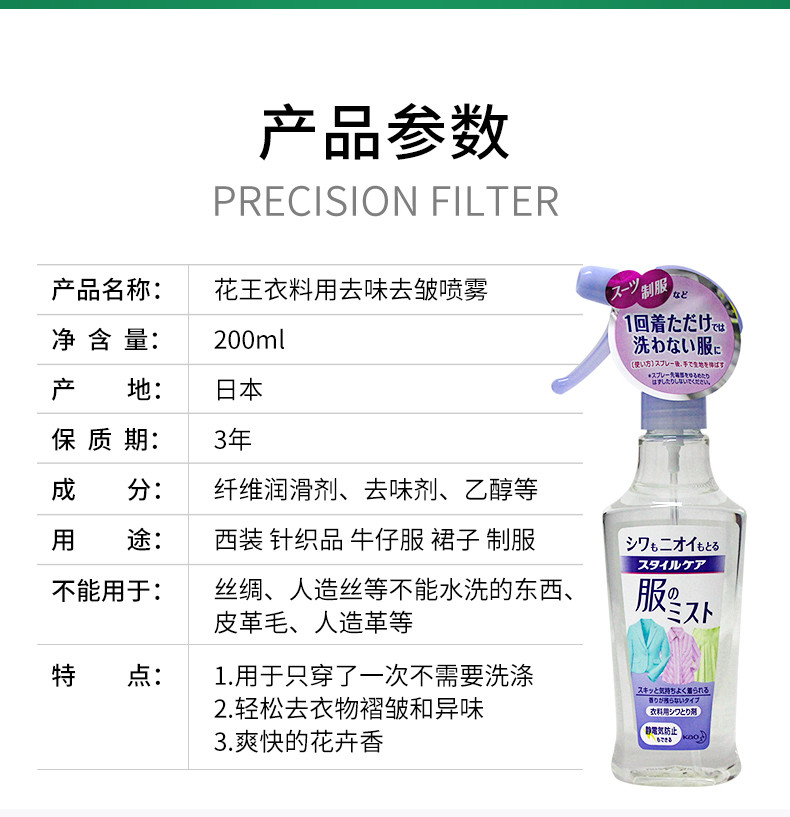 花王日本进口衣物除皱防静电喷雾衣服去味护理剂200ml