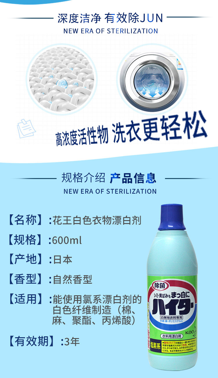 花王（KAO）日本进口衣物漂白剂白色衣物去渍消臭亮白 600ml/瓶