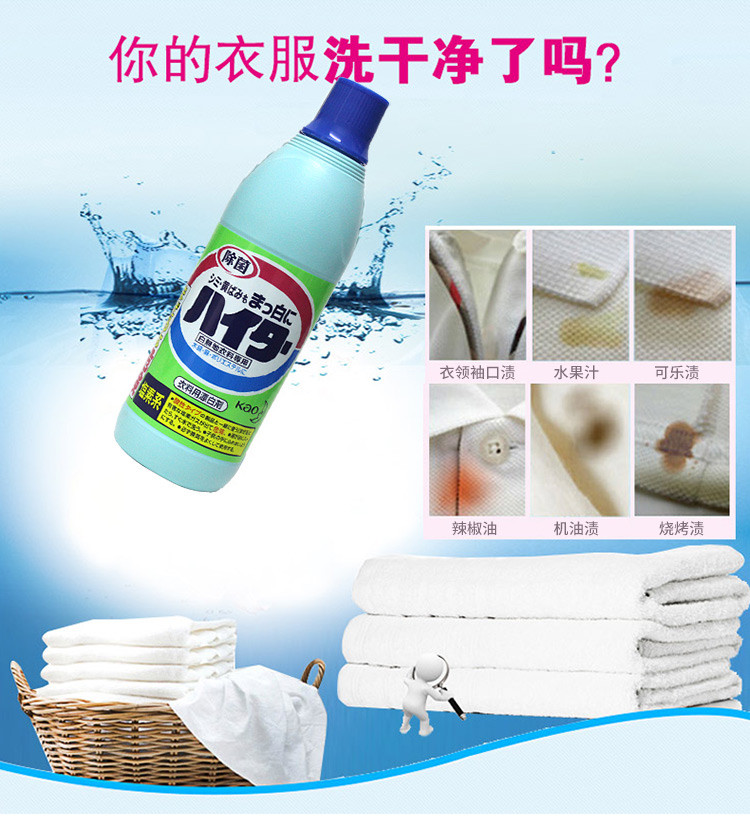 花王（KAO）日本进口衣物漂白剂白色衣物去渍消臭亮白 600ml/瓶