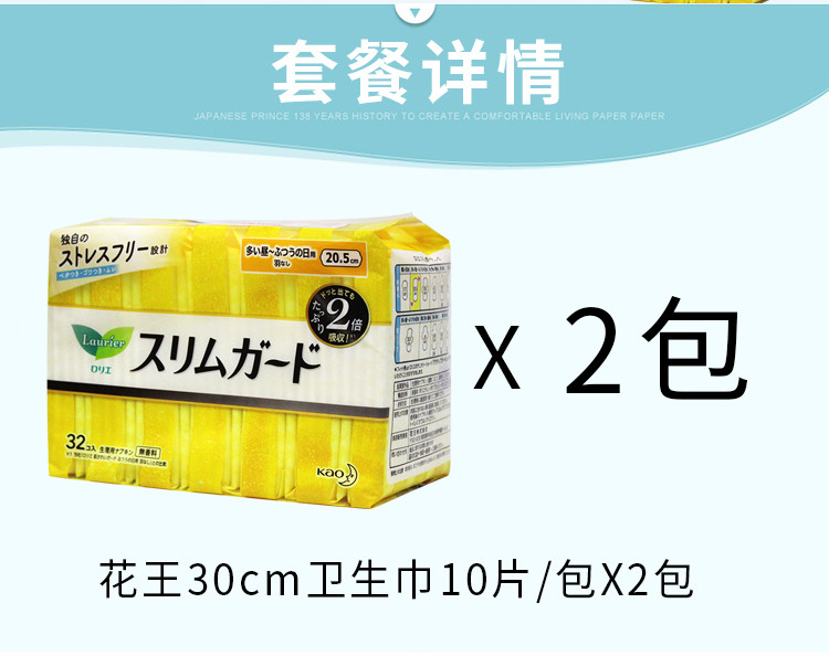 花王/KAO  乐而雅卫生巾20.5cm32片/包 棉柔亲肤 轻柔透气 日本进口 2包