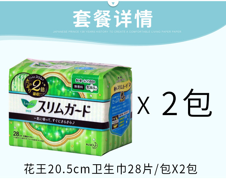 花王/KAO  乐而雅卫生巾20.5cm28片*2包  棉柔亲肤 日本进口