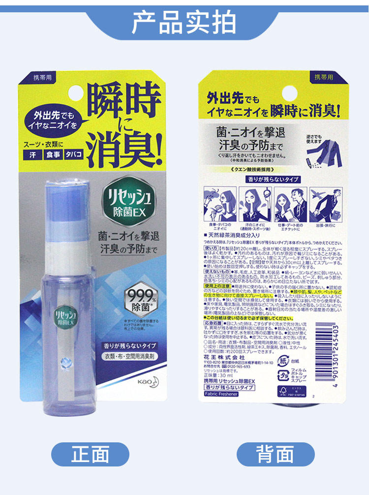 花王/KAO衣物除菌消臭喷雾空间去味便携式空气清新剂30ml