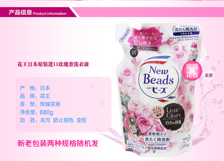 花王/KAO 玫瑰香洗衣液袋装补充装680g温和玫瑰香含柔软剂无荧光剂