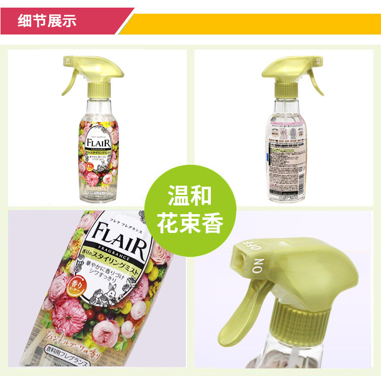 花王/KAO  FLAIR衣物柔顺喷雾270ML*去臭*抗皱*防静电  单瓶49.9元 香味备注