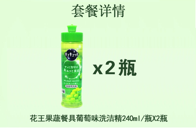 花王kao 果蔬餐具洗剂 洗洁精240ml*2瓶  葡萄味 日本进口