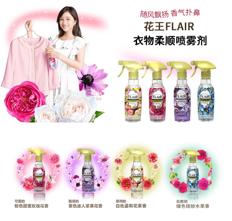 花王/KAO  FLAIR衣物柔顺喷雾270ML*去臭*抗皱*防静电  单瓶49.9元 香味备注