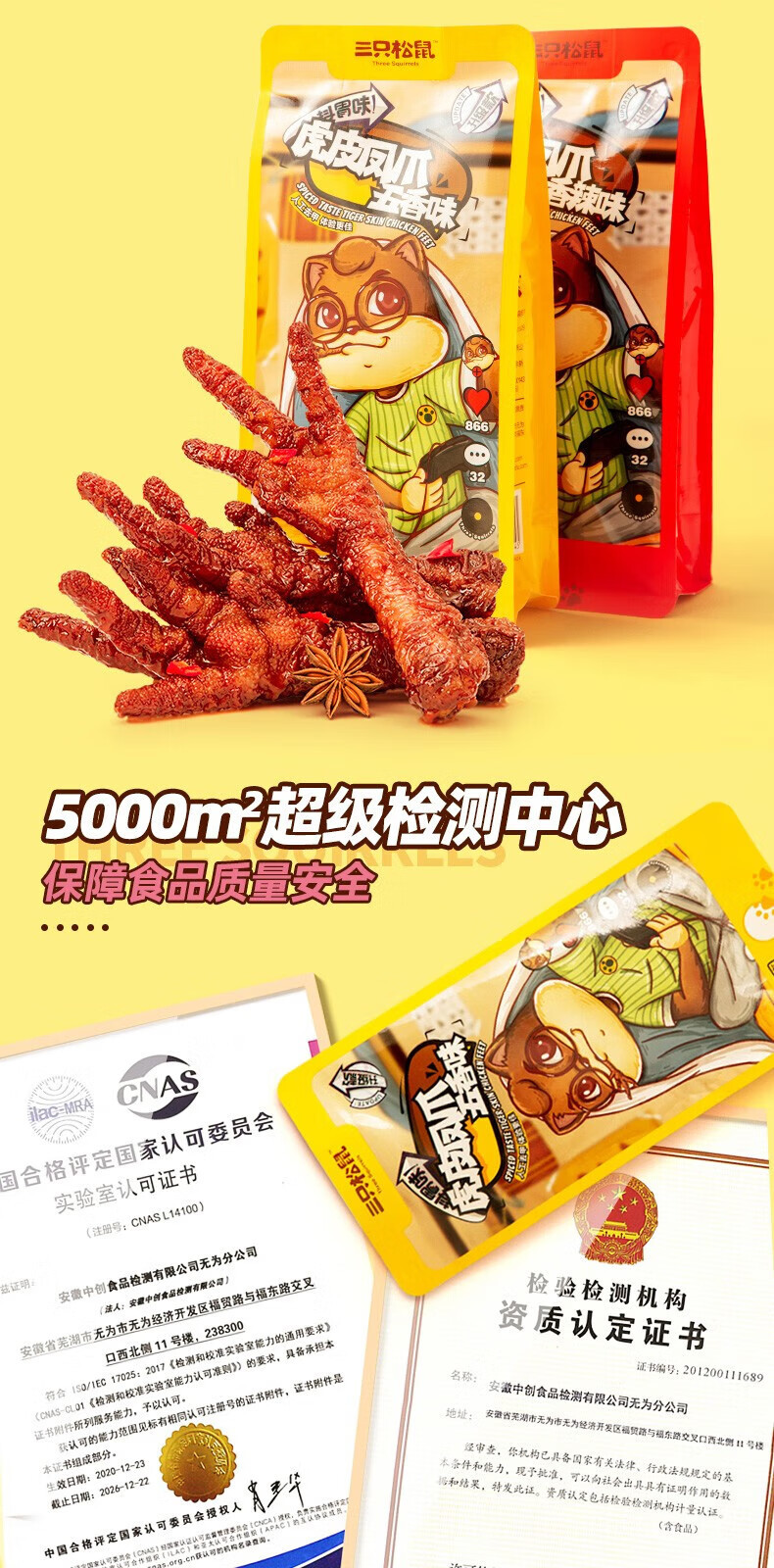 三只松鼠 【潮州振兴馆】抖胃味_虎皮凤爪/香辣味