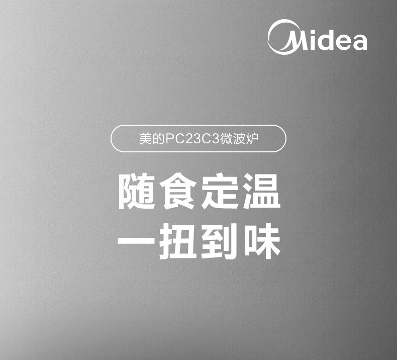 美的/MIDEA 【佛山馆】美的微波炉PC23C3