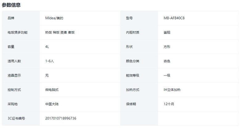 美的/MIDEA 【佛山馆】美的电饭煲MB-AFB40C8