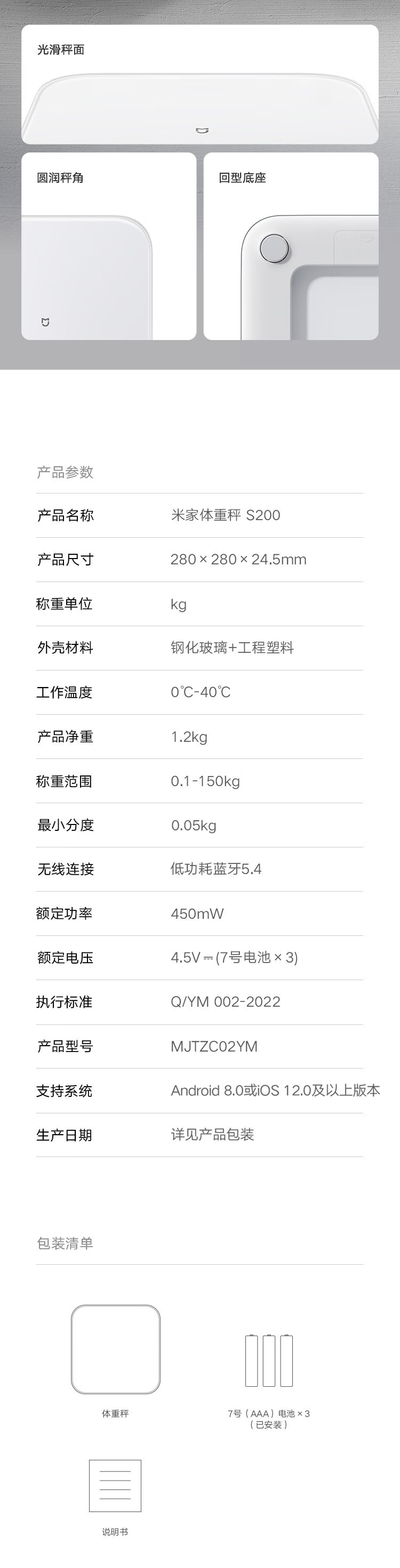 小米 【佛山馆】米家体重秤S200