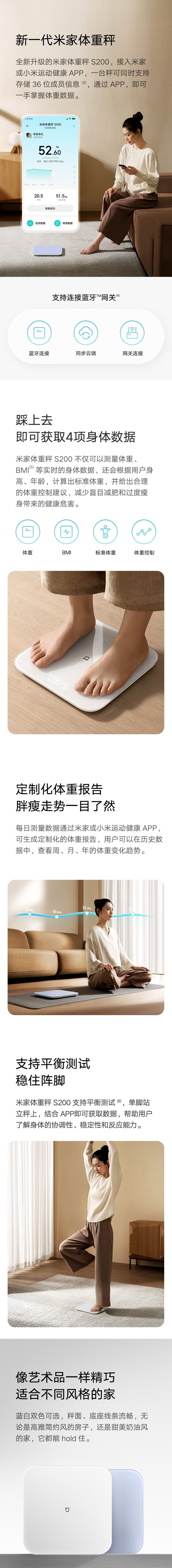 小米 【佛山馆】米家体重秤S200