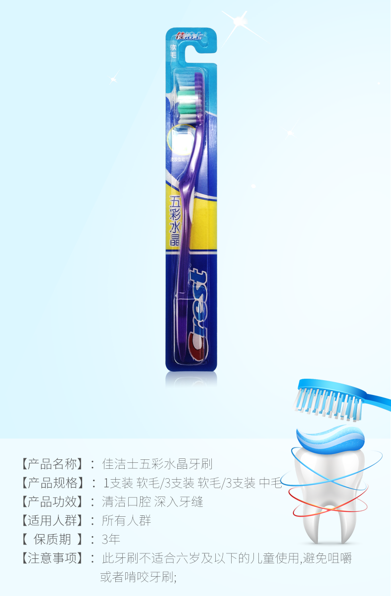 【东莞馆】A佳洁士3D炫白双效牙膏180gX2+佳洁士五彩水晶牙刷（软毛）