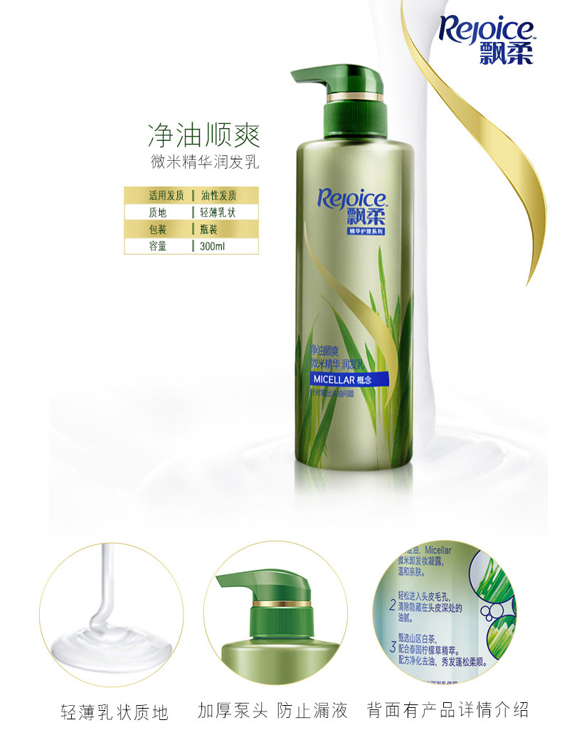 【东莞馆】A飘柔净油顺爽微米净透洗发露300ml/530ml+净透润发乳300ml/530ml