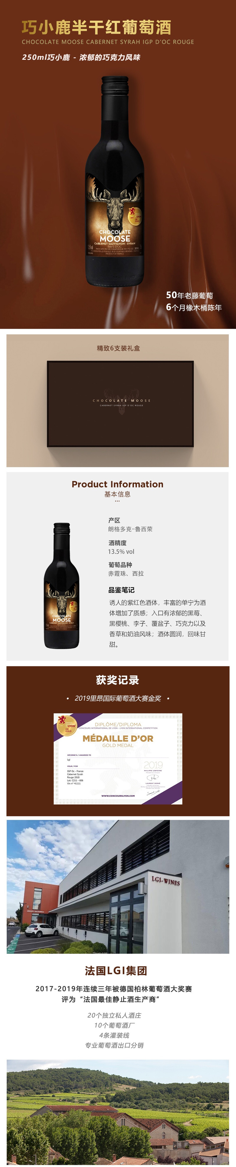 【东莞馆】F巧小鹿半干红葡萄酒250ml*6/组