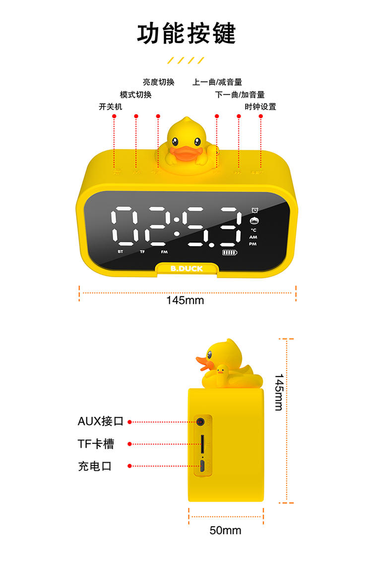 【东莞馆】B.Duck 小黄鸭多功能音箱（闹钟、调频、音箱）