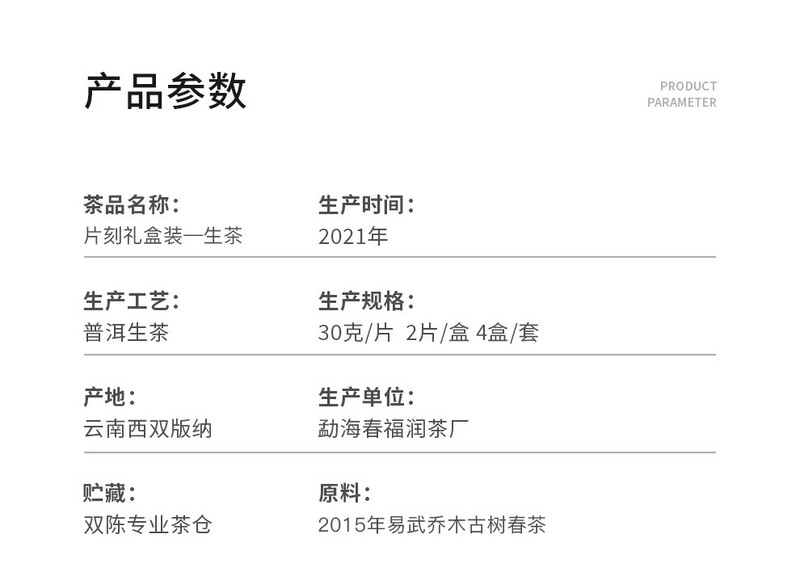 【东莞馆】德胜堂2021年片刻礼盒装.生茶