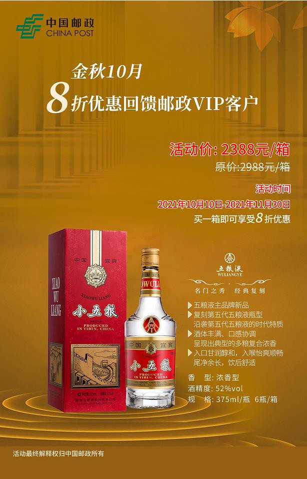 【东莞馆】中藏小五粮（375ml*6)