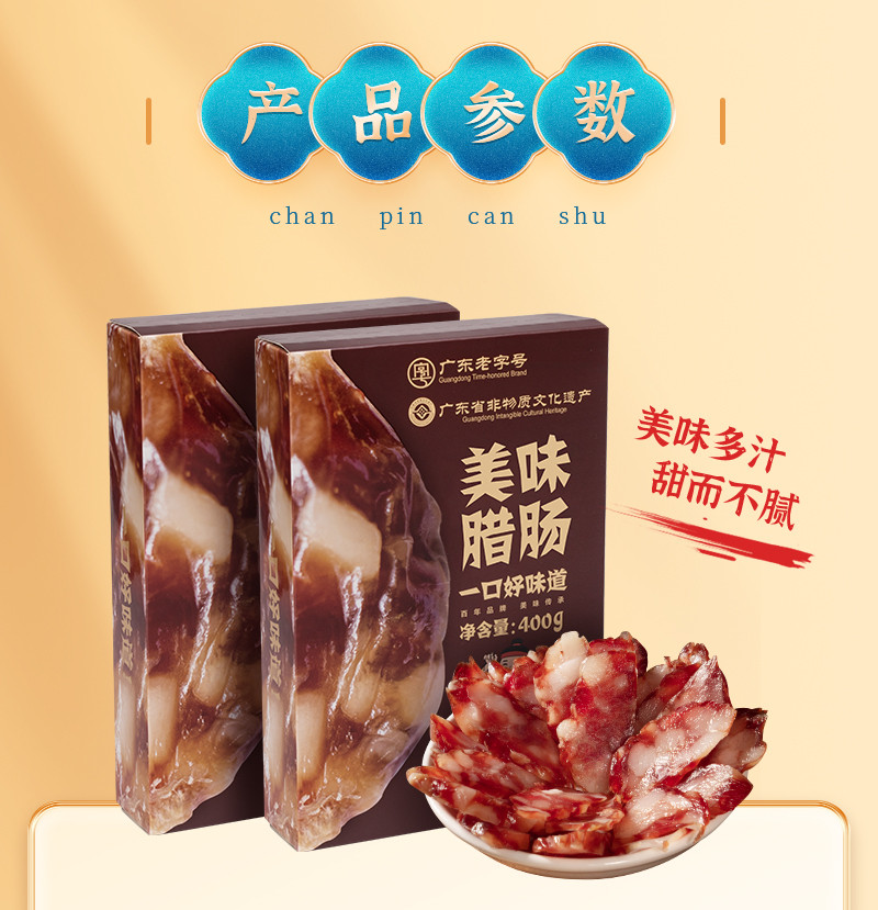 矮仔祥 【东莞馆】美味腊肠400g