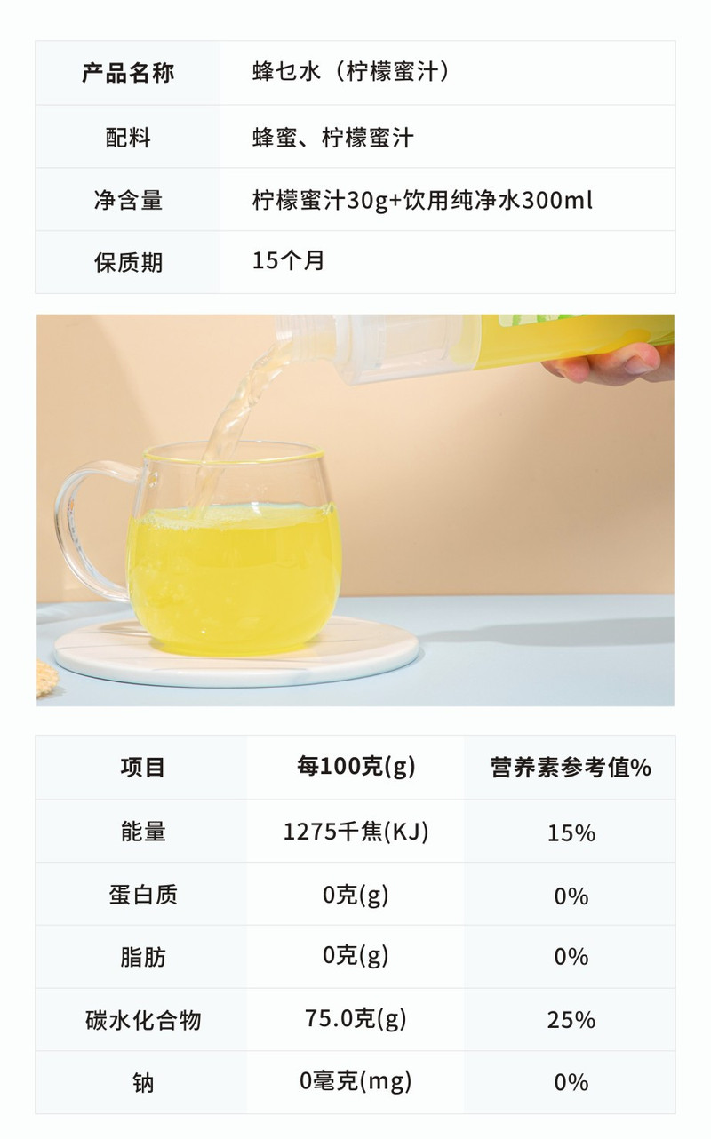 蜂乜 【东莞馆】即配蜂蜜水（柠檬味300ml*10瓶装）