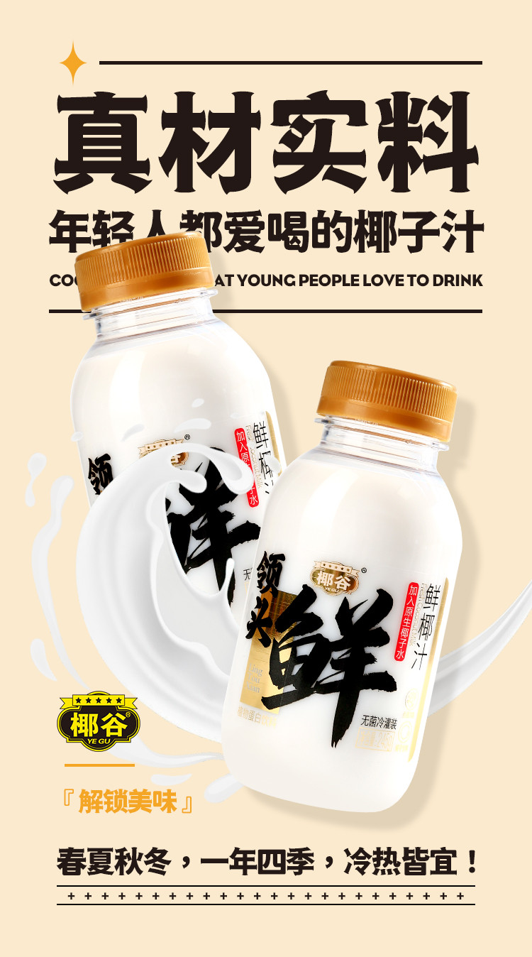  【东莞馆】领头鲜鲜椰汁（优惠直降）10瓶装 椰谷