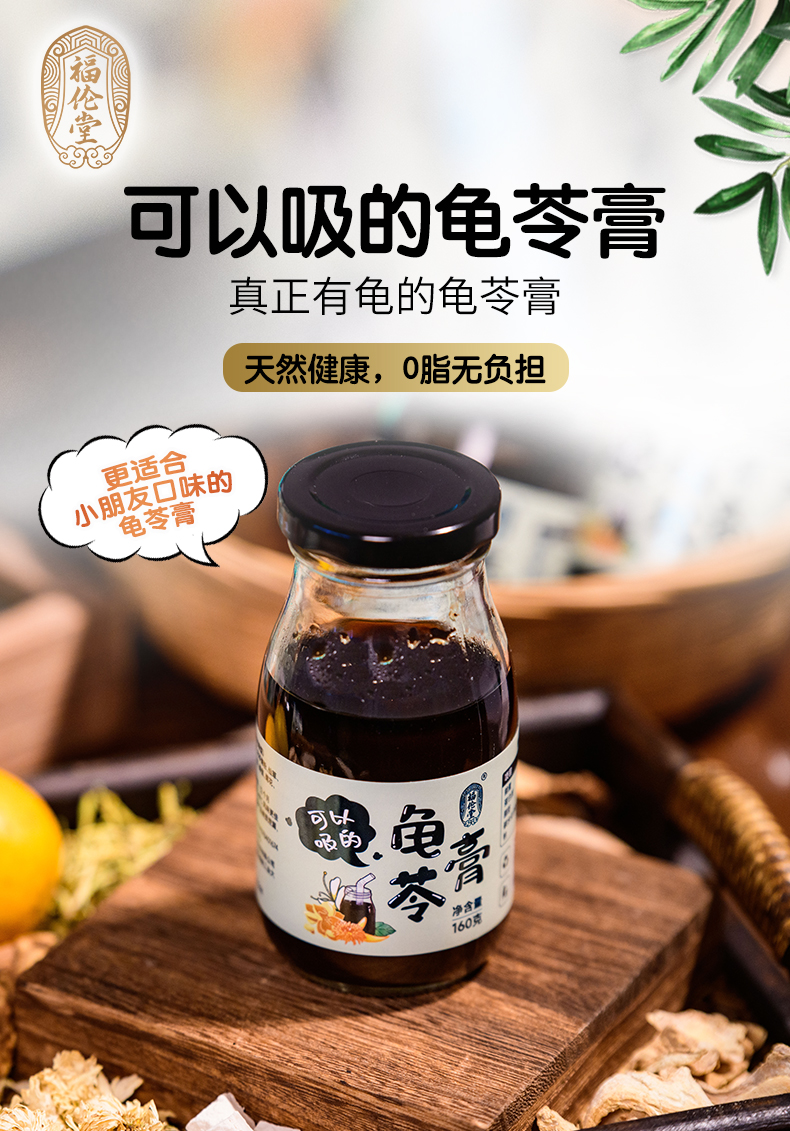  【东莞馆】吸吸龟苓膏（优惠直降）160g*6罐 福伦堂