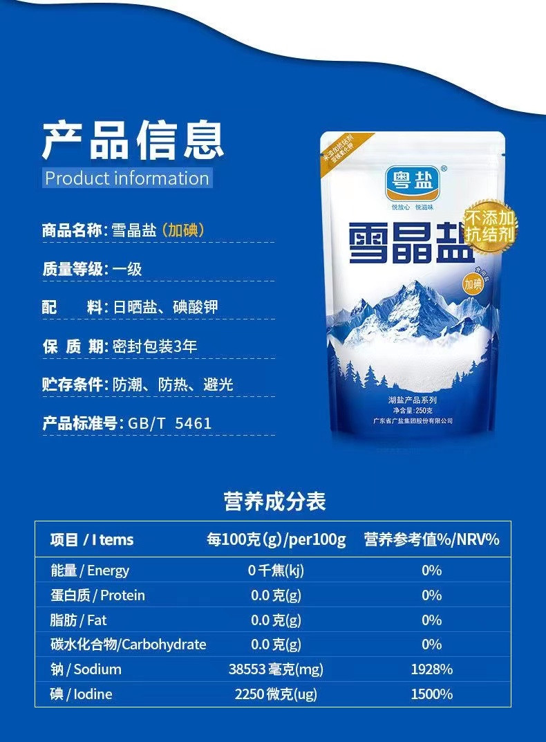 粤盐 【东莞馆】雪晶盐（食用盐）（250克*6包）