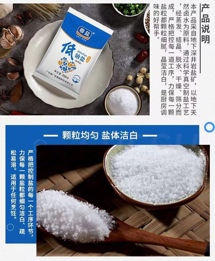 粤盐 【东莞馆】加碘低钠盐（250克*10包）