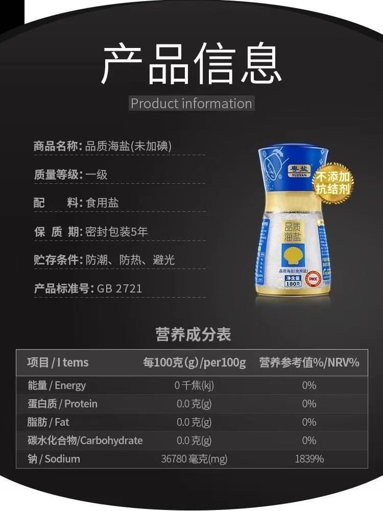 粤盐 【东莞馆】未加碘品质海盐（食用盐）1支装180G