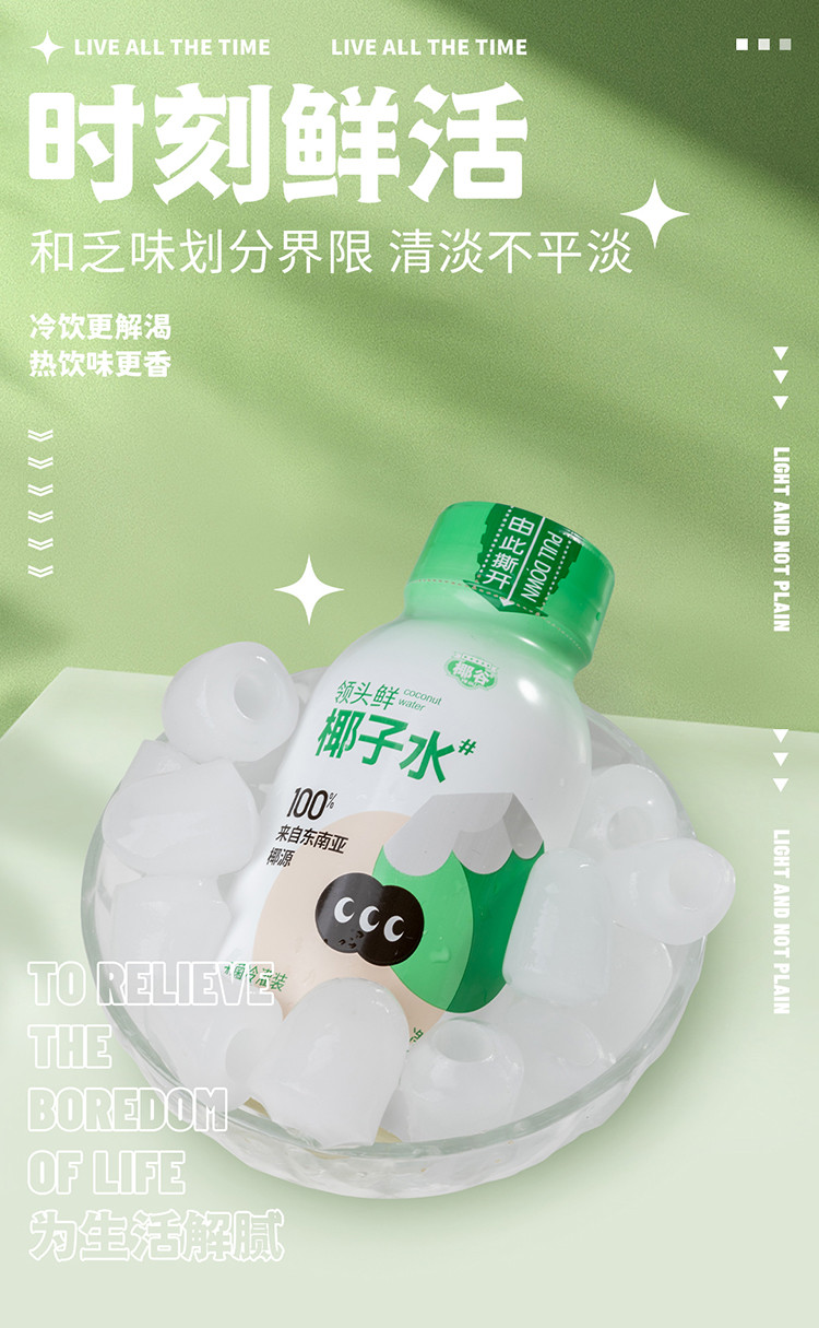 椰谷 【东莞馆】领头鲜椰汁水245ML*8瓶