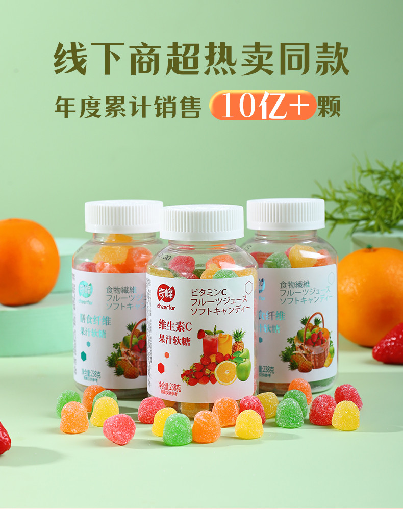 奇峰 【东莞馆】238g维生素C果汁软糖+238g水果膳食纤维