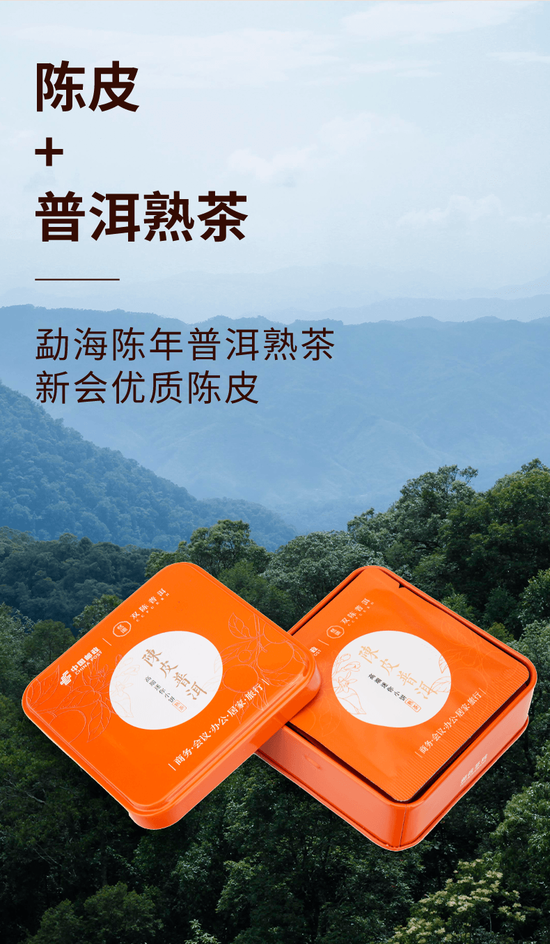 双陈 【东莞馆】高端迷你小饼陈皮熟普6克/饼，5饼/盒，3盒/条