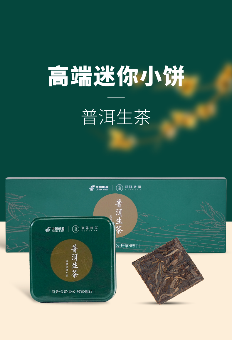 双陈 【东莞邮政】高端迷你小饼普洱生茶3盒/条  广东省内包邮