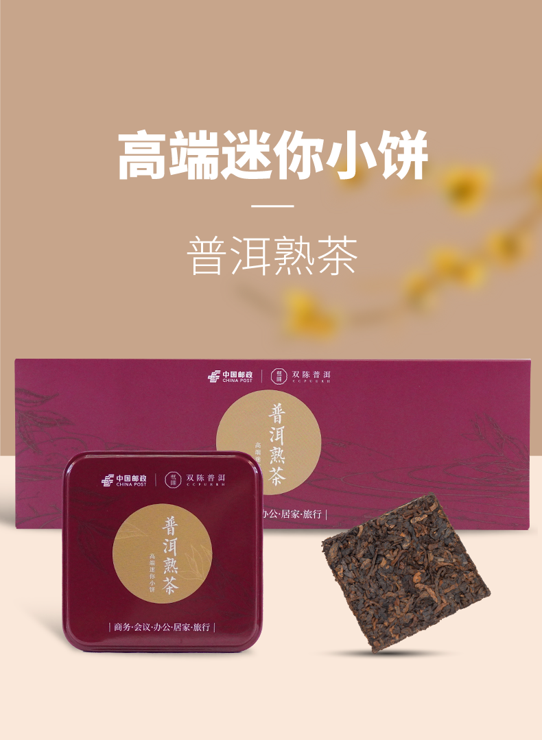 双陈 【东莞邮政】高端迷你小饼普洱熟茶3盒/条  广东省内包邮