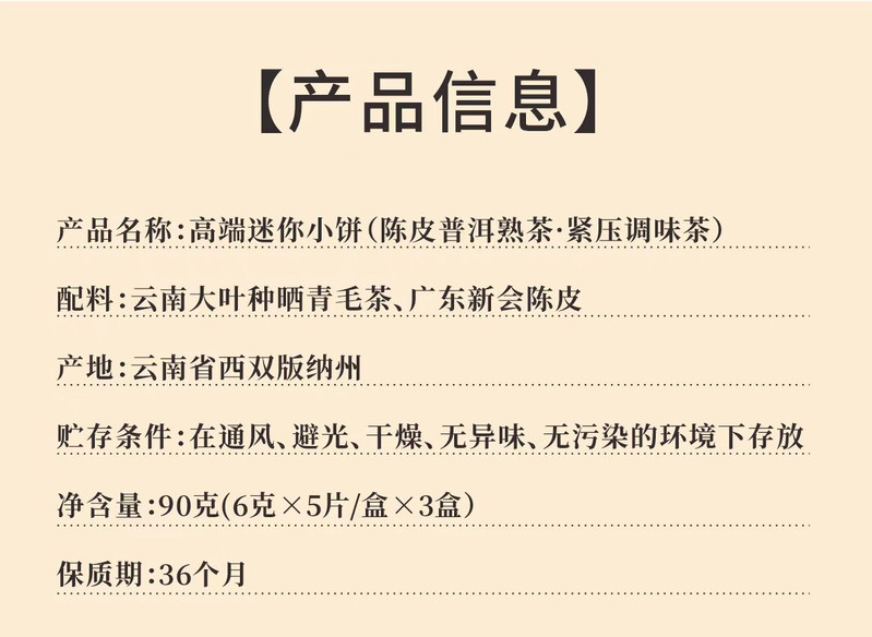 双陈 【直播款】高端迷你小饼普洱茶条茶6克/片，5片/盒，3盒/条