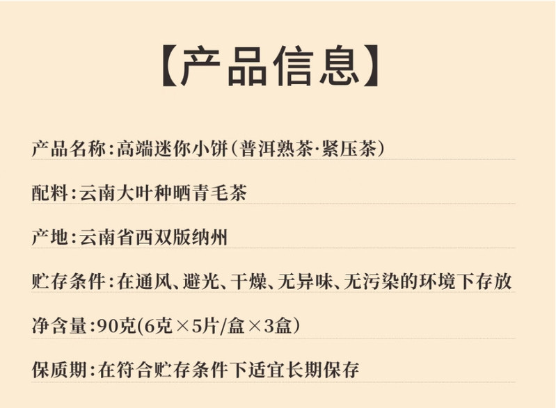 双陈 【直播款】高端迷你小饼普洱茶条茶6克/片，5片/盒，3盒/条