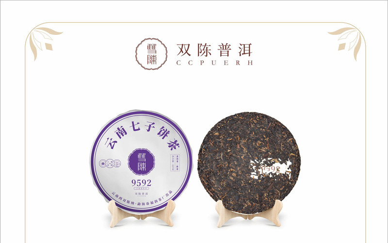 双陈 【东莞馆】2021年经典9592普洱茶（熟茶）