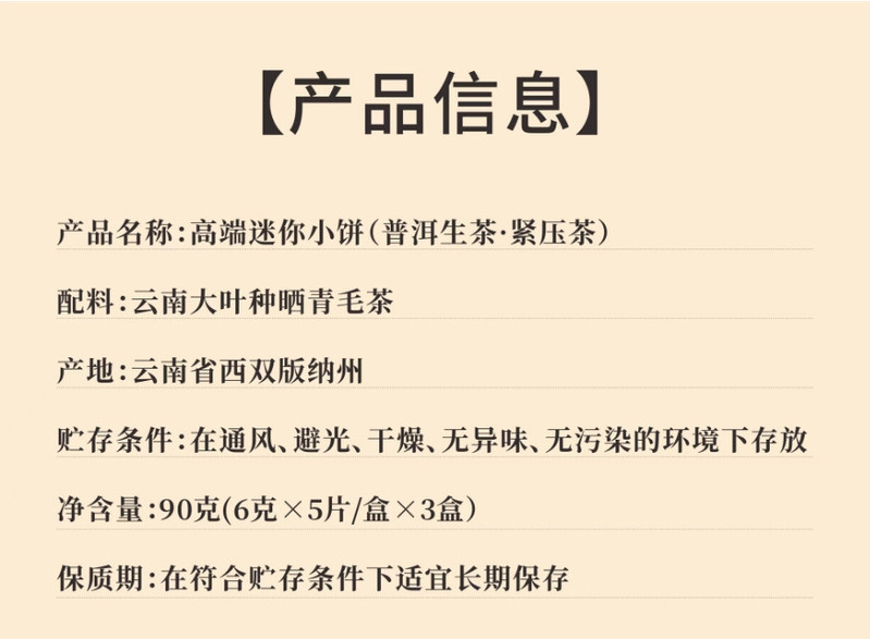 双陈 【直播款】高端迷你小饼普洱茶条茶6克/片，5片/盒，3盒/条