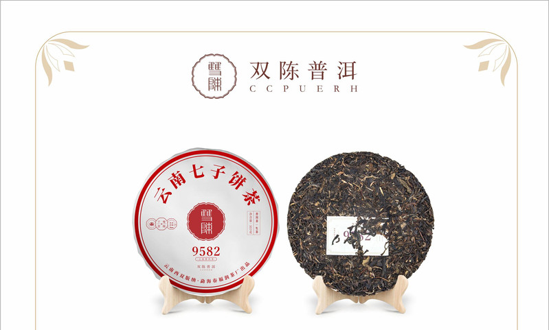 双陈 【东莞馆】2021年经典9582普洱茶（生茶）