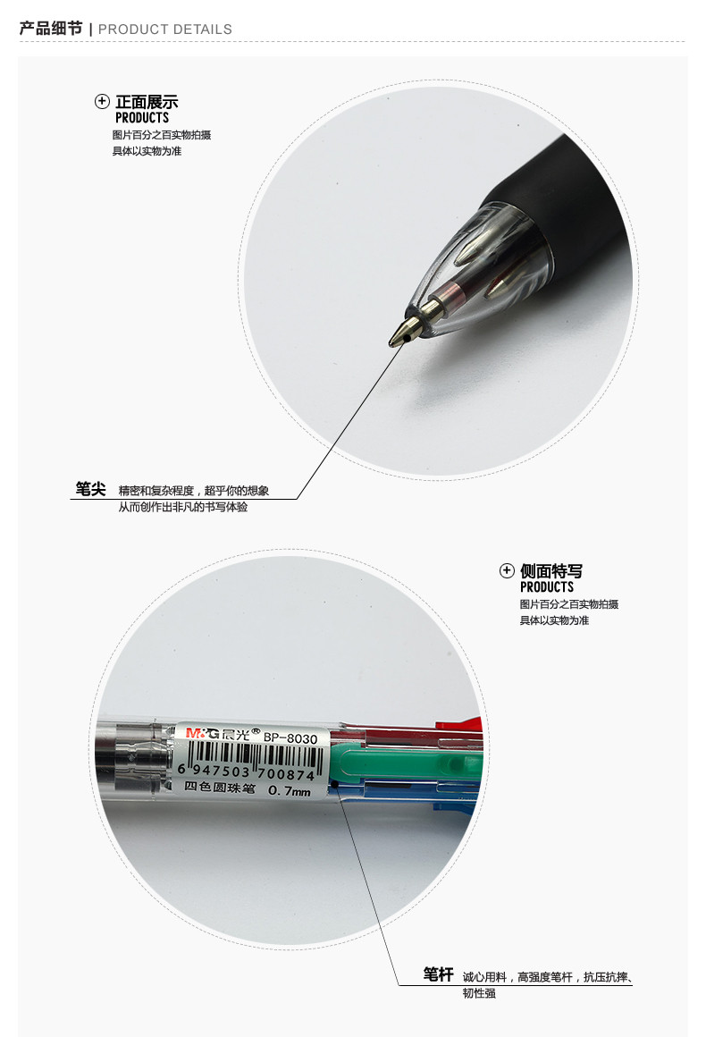 【惠州馆】晨光/M&amp;G BP8030 四色圆珠笔 圆珠笔 中央开关4色原子笔0.7多色圆珠笔