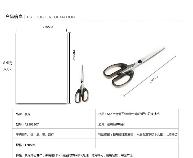 【惠州馆】晨光/M&amp;G ASS91307剪刀 170MM 经典型不锈钢剪刀 学生办公剪刀