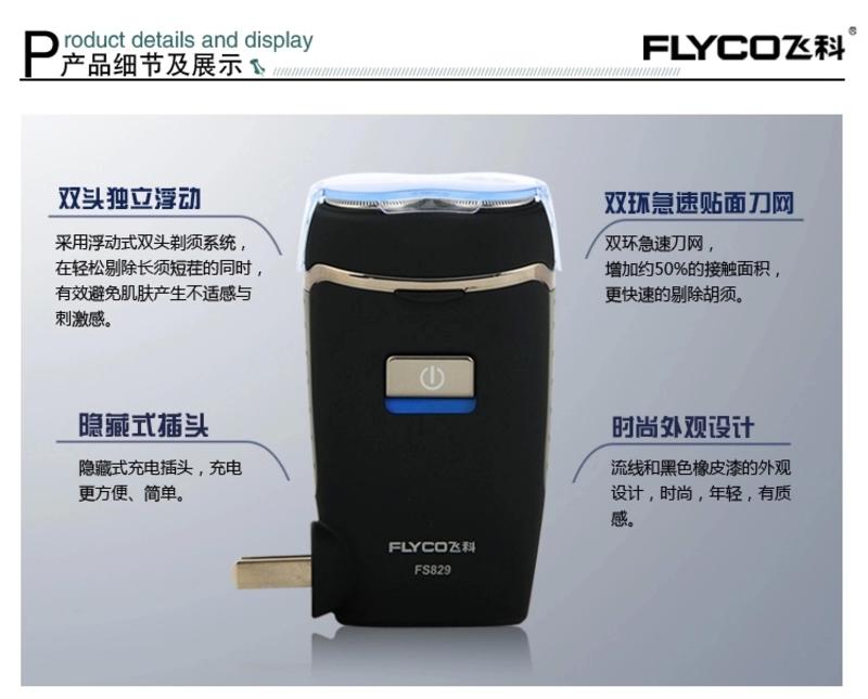 飞科/FLYCO FS829 剃须刀电动刮胡刀男士胡须刀