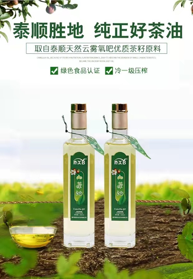 瑞雪宝/RXB 【泰顺振兴馆】泰顺山茶油2瓶*500ml/盒