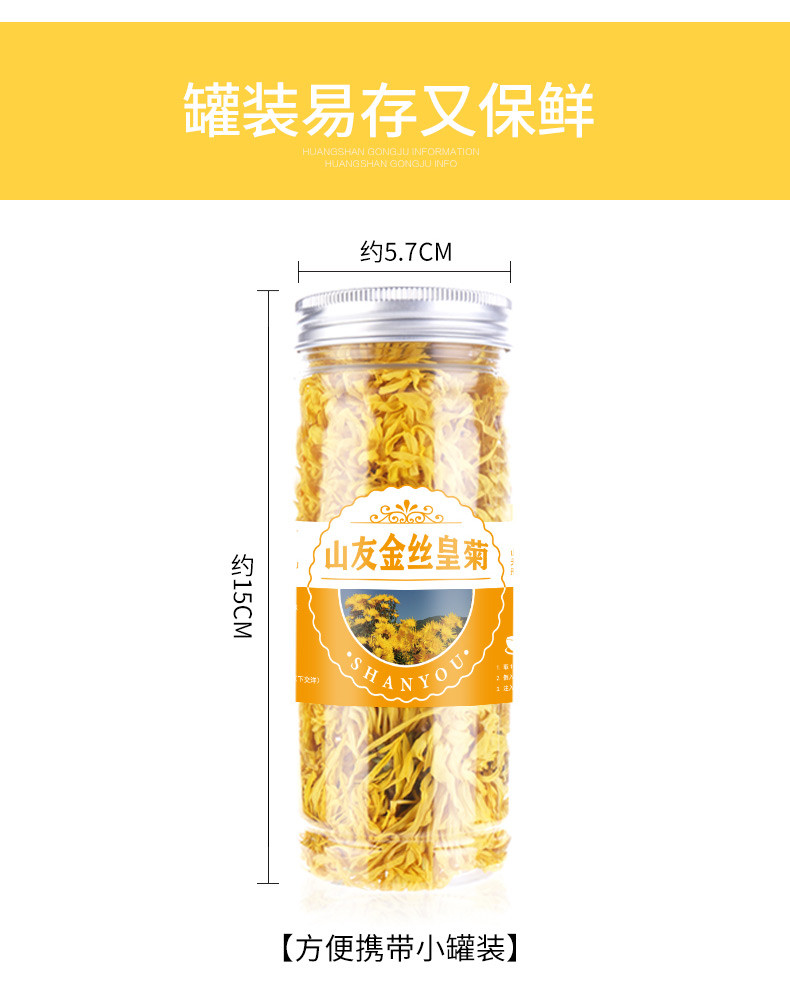 山友 金丝皇菊10g罐装