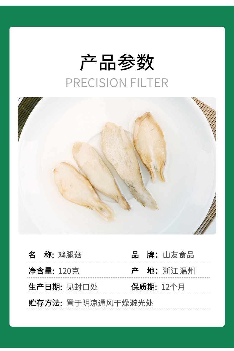 山友 鸡腿菇	120g	袋