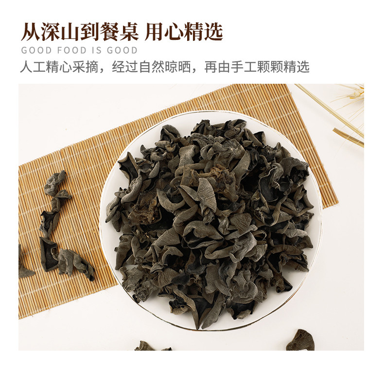 山友 黑木耳	200g	袋