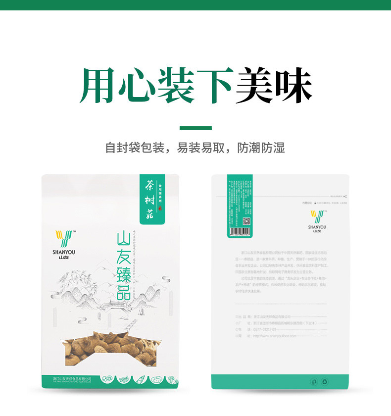 山友 茶树菇120g袋装