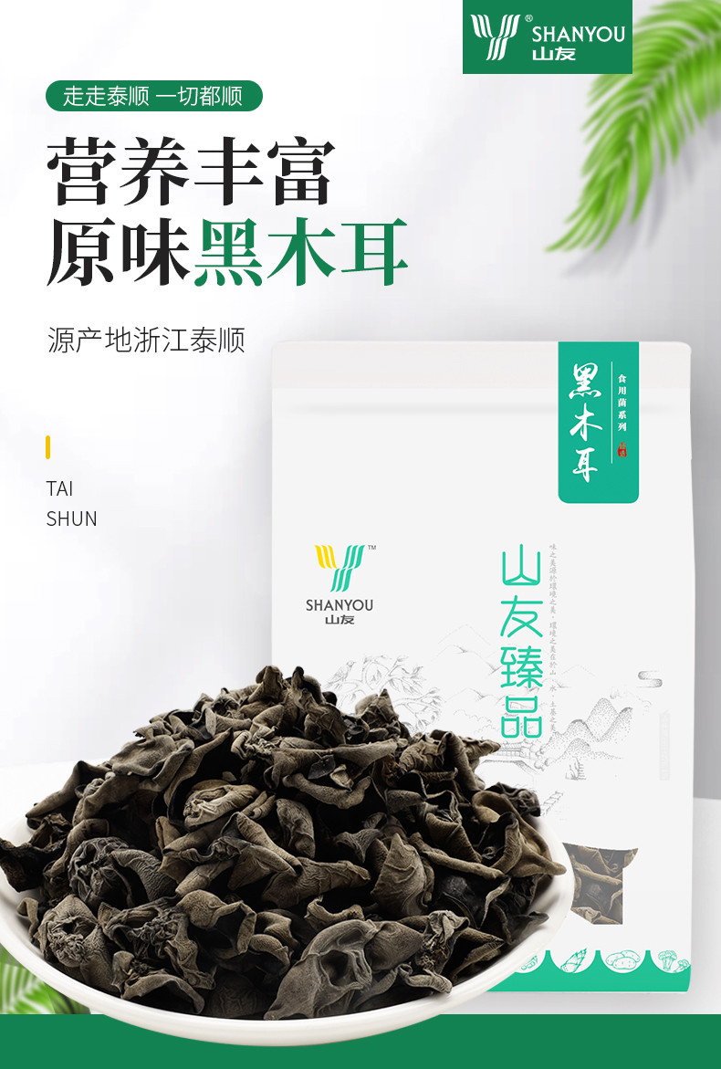 山友 黑木耳	200g	袋